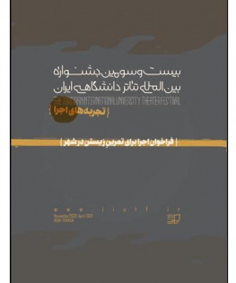فراخوان اجرا برای تمرینِ زیستن در شهر