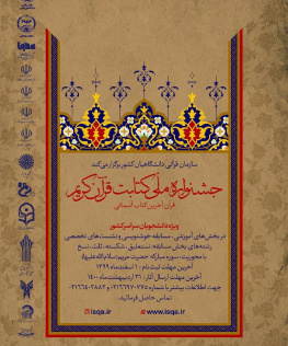جشنواره ملی کتابت قرآن کریم