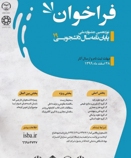 فراخوان نوزدهمین جشنواره ملی پایان‌نامه سال دانشجویی از سوی سازمان انتشارات جهاد دانشگاهی
