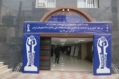 گزارش تصویری مرحله کشوری &quot;مسابقات ملی مناظره دانشجویان ایران&quot;(۶)