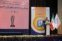 گزارش تصویری مرحله کشوری &quot;مسابقات ملی مناظره دانشجویان ایران&quot;(۶)