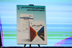 آیین افتتاحیه چهاردهمین دوره مسابقات ملی مناظره دانشجویان ایران (2)