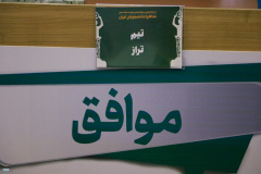 مرحله کشوری چهاردهمین دوره مسابقات ملی مناظره دانشجویان ایران