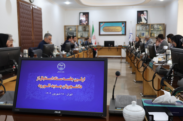 اولین جلسه ستاد استقبال از دانشجویان جدیدالورود برگزار شد