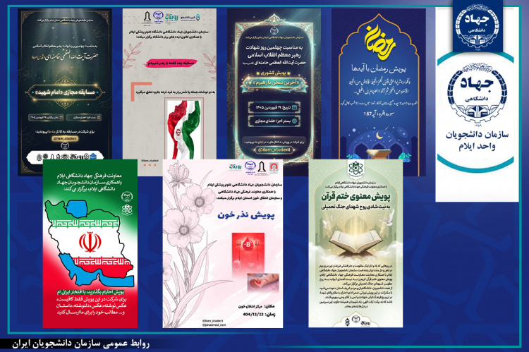 عملکرد سازمان دانشجویان ایلام در جنگ تحمیلی سوم(جنگ رمضان)