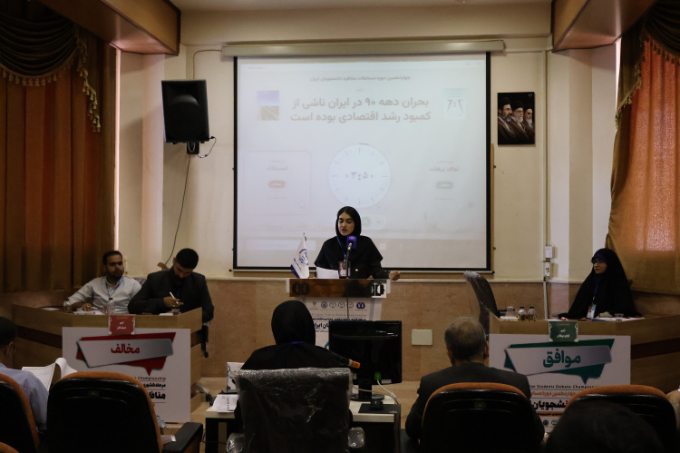 ۳۲ گزاره، ۶۴ تیم و یک میدان استدلال؛ آغاز رقابت‌های مرحله کشوری چهاردهمین دوره مسابقات ملی مناظره دانشجویان