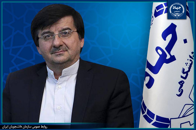 پیام قائم مقام رئیس جهاددانشگاهی به مناسبت بیست‌وهشتمین سالگرد تأسیس سازمان دانشجویان ایران