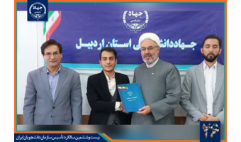 مدیر اجرایی سازمان دانشجویان جهاددانشگاهی واحد استان اردبیل انتخاب شد