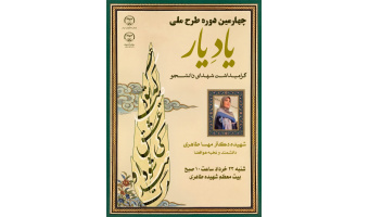 رئیس جهاددانشگاهی استان مرکزی با خانواده شهیده دکتر مهسا طاهری دیدار و گفت‌وگو کرد