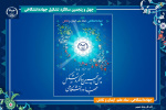 جهاددانشگاهی، نماد علم، ایمان و تلاش / انتشار پوستر چهل‌وپنجمین سالگرد تشکیل این نهاد