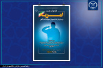 فراخوان جذب امریه در سازمان دانشجویان جهاددانشگاهی
