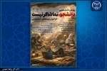 برگزاری پویش "دانشجو تماشاگر نیست" توسط سازمان دانشجویان جهاددانشگاهی