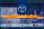 ابلاغ دستورالعمل تعیین تکلیف اعضای قراردادی پارهوقت جهاددانشگاهی/ گامی در مسیر ساماندهی و تثبیت سرمایه انسانی این نهاد