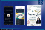 کارگاه مجازی «فن بیان و اصول سخنوری» با حضور بیش از ۲۵۰ دانشجو برگزار شد