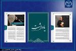 انتشار نخستین شماره فصلنامه «کیمیا جهاد»