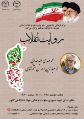 نشست «روایت انقلاب » برگزار میشود