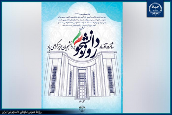 دانشجویان، از زمان تأسیس نهاد دانشگاه تاکنون، علاوه بر نقشآفرینی ممتاز در علم و فنّاوری، در تحولات سیاسی، اجتماعی و فرهنگی این سرزمین نقش پیشرو و اساسی داشتهاند