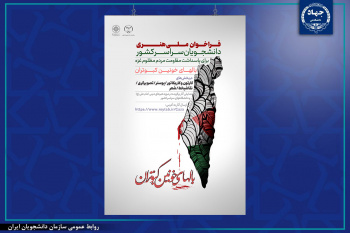 انتشار فراخوان ملی هنری دانشجویان سراسر کشور با عنوان «بالهای خونین کبوتران»