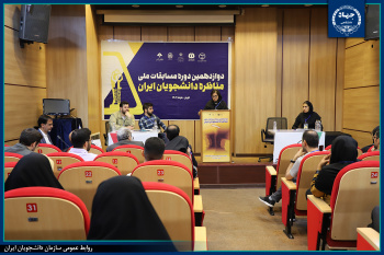 برگزاری مناظرۀ دانشجویی دربارۀ جرمانگاری عدم تحقق وعدههای ریاست جمهوری و نمایندگان مجلس