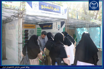 غرفههای جهاددانشگاهی آذربایجان شرقی میزبان دانشجویان جدیدالورود دانشگاههای تبریز، صنعتی تبریز (سهند) و هنر اسلامی تبریز شد