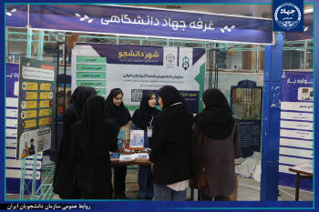 غرفه "شهر دانشجو" ، میزبان نو دانشجویان دانشگاه تبریز