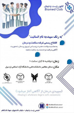 برگزاری غرفه خیابانی «به رنگ سپید به رنگ انسانیت »توسط سازمان دانشجویان جهاددانشگاهی اردبیل