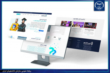 «شهر دانشجو» مسیر ارتباط هوشمند با استعدادهای جوان کشور را هموار می‌کند.