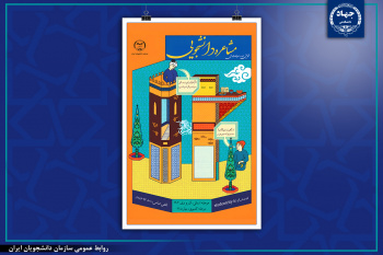 آغاز اولین دوره طرح ملی «مسابقات مشاعره دانشجویی»