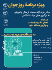 غرفه‌های خدمات فرهنگی و آموزشی اصفهان برپا می‌شود