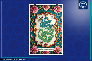 فرارسیدن سالروز ازدواج حضرت علی(ع) و حضرت زهرا(س)
