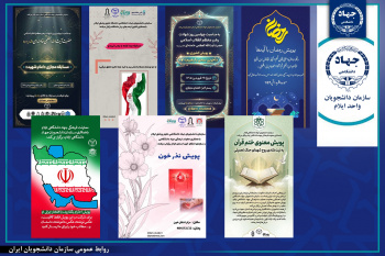 عملکرد سازمان دانشجویان ایلام در جنگ تحمیلی سوم(جنگ رمضان)