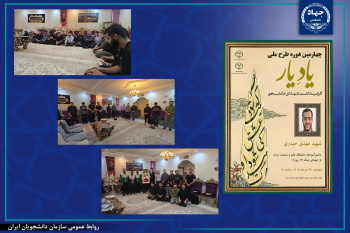 گرامیداشت شهید مهدی حیدری