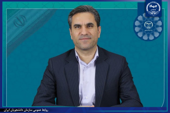 پیام رئیس جهاددانشگاهی واحد استان خراسان جنوبی به مناسبت بیست‌وهشتمین سالگرد تأسیس سازمان دانشجویان ایران